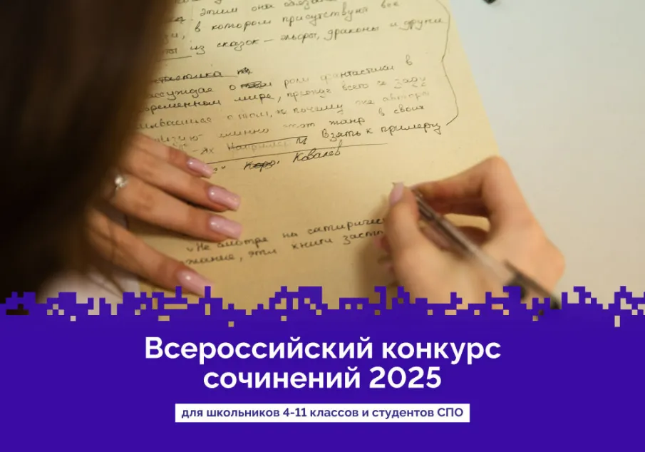 Нижегородских школьников и студентов колледжей и техникумов приглашают к участию во Всероссийском конкурсе сочинений
